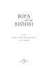 Віра під час війни. Збірка євангелічно-лютеранських проповідей - фото 2
