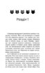 Коти-вояки. Знамення Зореклану. Книга 5. Забутий вояк - фото 2