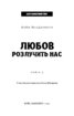 Цей химерний світ. Книга 3: Любов розлучить нас - фото 2