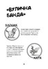 Вулична банда. Книга 1: Лапа лапу миє - фото 5