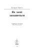 Як мені заманеться - фото 4
