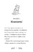 Белла Смугаста Лапка потрапляє в халепу - фото 2