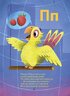 Абетка. Кумедні вірші, чистомовки, скоромовки, плутанки й нісенітниці - фото 6