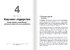Лідерство. Збірник самарі (українською мовою) + аудіокнижка - фото 5
