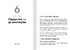 Лідерство. Збірник самарі (українською мовою) + аудіокнижка - фото 7