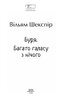 Буря. Багато галасу з нічого (Folio. Світова класика) - фото 2