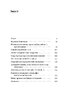 Проти культурної амнезії. Есеї про національну пам'ять... - фото 3