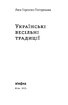 Українські весільні традиції - фото 2