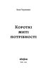 Короткі миті потрібності - фото 2