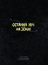 Остання ніч на землі. війна очима жінок з Вірменії, Грузїї та України - фото 3