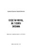 Буде їм наука, як гуляти затемна - фото 2