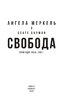 Свобода. Спогади 1954–2021 - фото 2