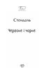 Червоне і чорне (Folio. Світова класика) - фото 2