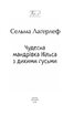 Чудесна мандрівка Нільса з дикими гусьми - фото 2