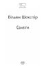 Сонети (Folio. Світова класика) - фото 2