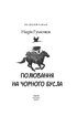 Полювання на чорного бусла - фото 2