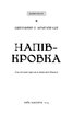 Ковенант. Книга 1: Напівкровка - фото 2