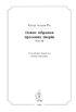 Повне зібрання прозових творів - фото 4