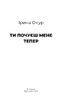 Ти почуєш мене тепер - фото 2