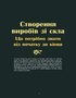 Створюємо вітражі ручної роботи - фото 5