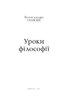 Уроки філософії - фото 2