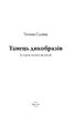 Танець дикобразів (Темпора) - фото 2