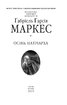 Осінь патріарха (Бібліотека світової літератури) - фото 2