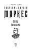 Осінь патріарха (Зібрання творів) - фото 2