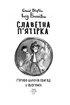 Славетна п’ятірка.кн.5. П’ятеро шукачів пригод у фургонах - фото 2