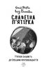 Славетна п’ятірка.кн.4.П’ятеро рушають до Вершини контрабандистів - фото 2