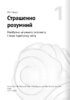 Штучний інтелект і нейромережі. Збірник самарі українською мовою (м'яка обкладинка) + аудіокнижка - фото 2