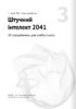 Штучний інтелект і нейромережі. Збірник самарі українською мовою (м'яка обкладинка) + аудіокнижка - фото 6