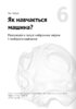 Штучний інтелект і нейромережі. Збірник самарі українською мовою (м'яка обкладинка) + аудіокнижка - фото 12