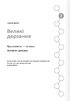 12 soft skills 21 століття. Коуч-книжка для натхнення і розвитку. Збірник самарі українською мовою (м'яка обкладинка) + аудіокнижка - фото 4
