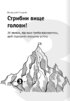 Як прокачати мислення. Збірник самарі українською мовою (м'яка обкладинка) + аудіокнижка - фото 6