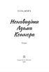 Ненавидіти Адама Коннора - фото 2