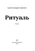 Ритуаль - фото 2