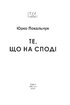 Те, що на споді - фото 2