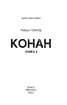 Конан. Книга 4 - фото 2