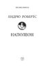 Наполеон - фото 2