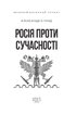 Росія проти сучасності - фото 2