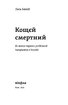 Кощєй смертний. Як зазнає поразки російський імперіалізм в Україні - фото 2