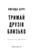 Тримай друзів близько - фото 2