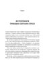 П’ять кроків до перезапуску. Як навчити мозок і тіло долати стрес - фото 13