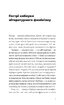Гострі каблуки. Настільна книга з літературного фемінізму - фото 3