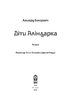 Діти Аліндарка - фото 2