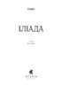 Іліада (Атена) - фото 2
