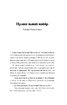 Свята. Антологія відвертих оповідань - фото 14
