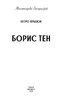 Борис Тен - фото 2