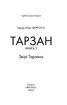 Тарзан. Книга 3. Звірі Тарзана - фото 2
